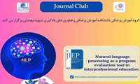 Journal Club - گروه آموزش پزشکی