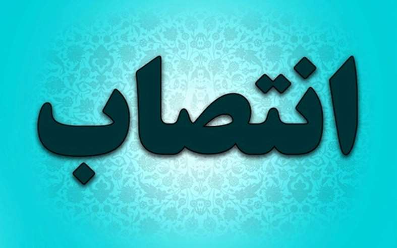 دکتر لیلا افشار به عضویت کمیته ملی اخلاق زیستی و اخلاق در علم و فناوری کمیسیون ملی یونسکو در ایران منصوب شد
