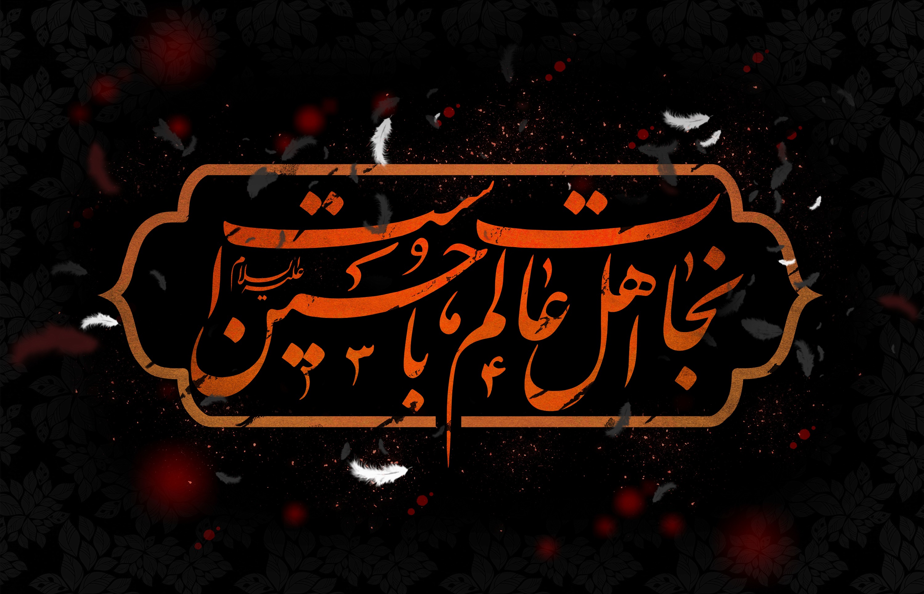 moharam